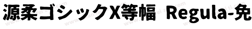 源柔ゴシックX等幅 Regula字体转换